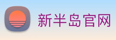 新半岛官网 Logo